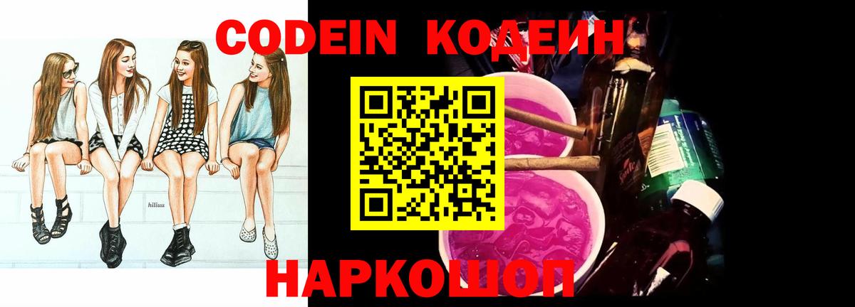 Кодеиновый сироп Lean Purple Drank  Спасск-Дальний 