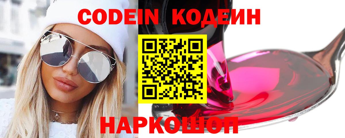 Спасск-Дальний  Кодеин Purple Drank  Кодеиновый сироп Lean напиток Lean (лин)  Вход с VPN 