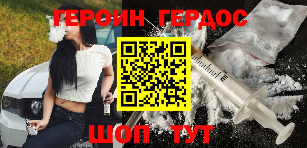 ГЕРОИН VHQ  Спасск-Дальний 