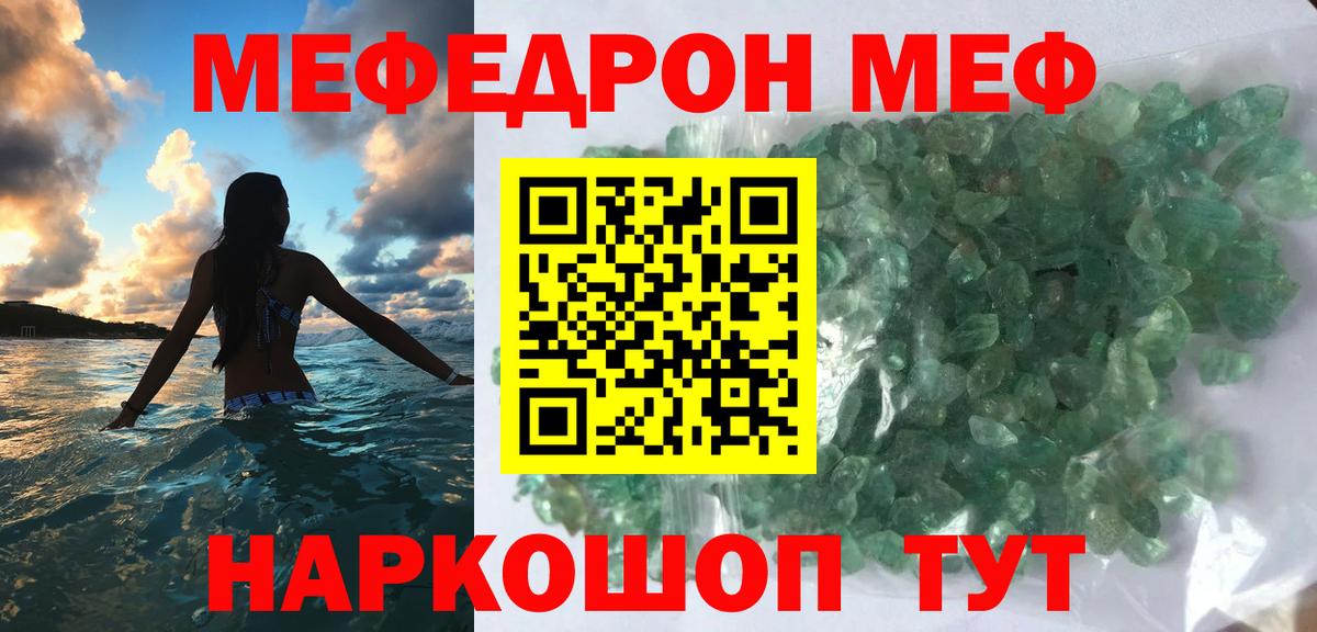 Меф мяу мяу Спасск-Дальний