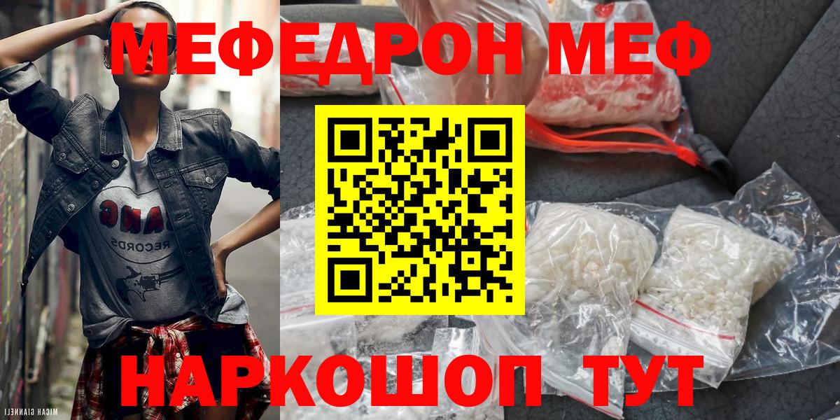 Спасск-Дальний  МЯУ-МЯУ  Вход с VPN  Меф VHQ  Меф мяу мяу 