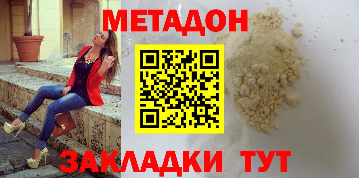 Метадон белоснежный Спасск-Дальний