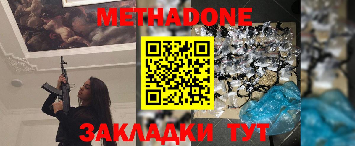 Спасск-Дальний  МЕТАДОН methadone  Вход с VPN  МЕТАДОН VHQ 