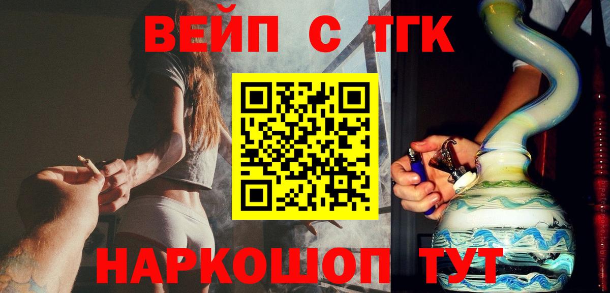 Спасск-Дальний  ТГК жижа  как найти наркотики  Вход с VPN 
